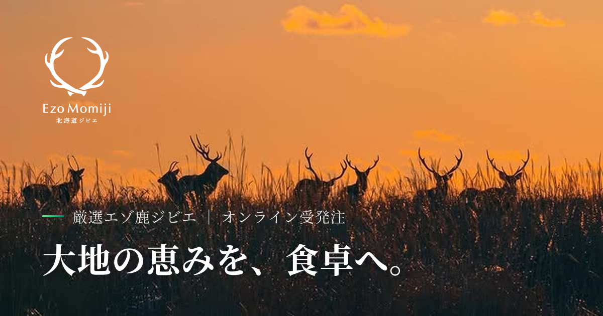 株式会社Ezo Momijiの外観